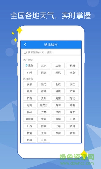 天氣一點(diǎn)通 v1.0 安卓版 2