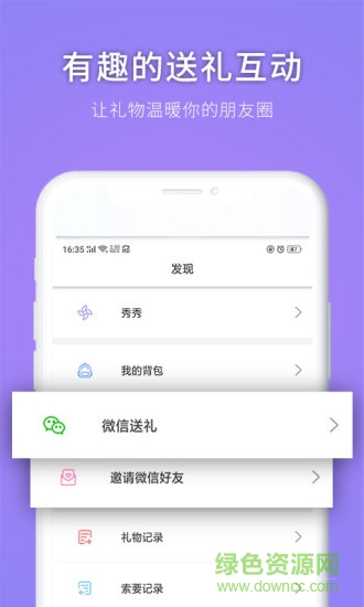 禮遇圈 v1.0.2 安卓版 2