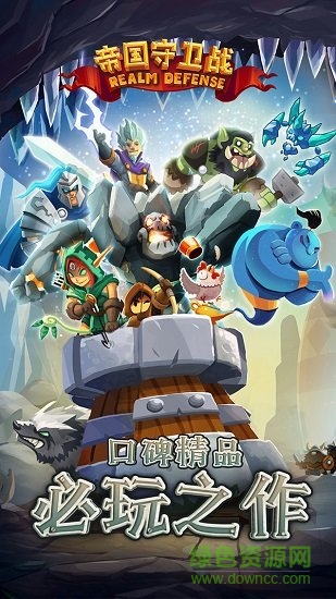 帝國守衛(wèi)戰(zhàn)無限模式修改版 v1.0.0 安卓版 0