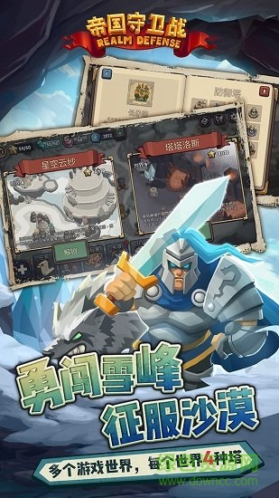 帝國守衛(wèi)戰(zhàn) 帝國守衛(wèi)戰(zhàn)最新版游戲下載