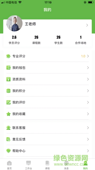 優(yōu)享學(xué)堂教師端 v1.0 安卓版 0
