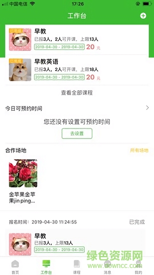 優(yōu)享學(xué)堂教師端 優(yōu)享學(xué)堂教師端app下載