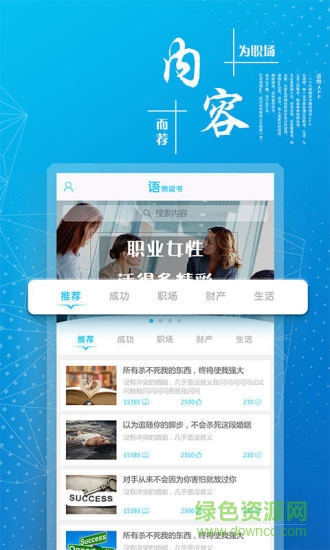 語物閱讀軟件 v1.2.5 安卓版 0