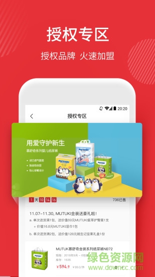 媽媽去哪兒進貨商城app