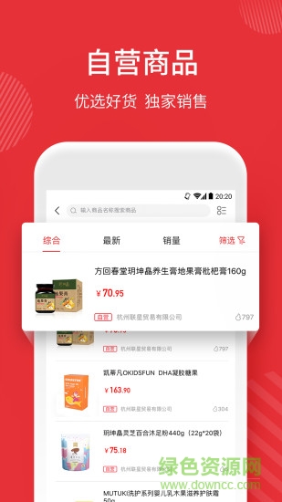 媽媽去哪兒進貨商城 v3.7.0 安卓版 2