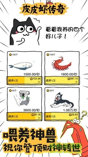 皮皮蝦傳奇蟲蟲