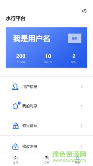 水行平臺船方app