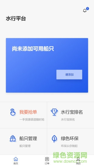 水行平臺船方 v1.1 安卓版 2