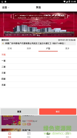 聚盈地產(chǎn) v1.0.5 安卓版 1