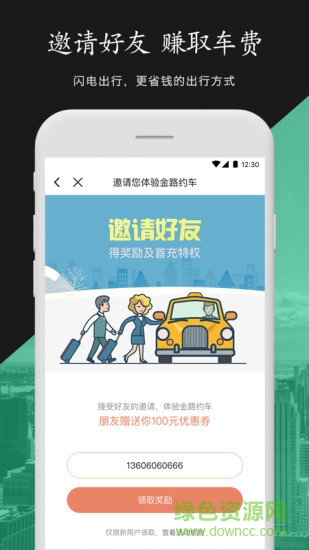 金路城際車主app