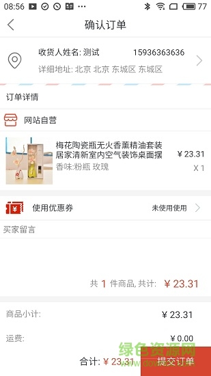 司科商城 v2.0 安卓版 2