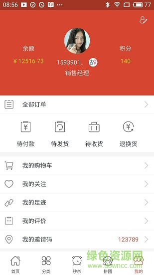 司科商城 v2.0 安卓版 3