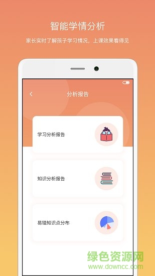 钉点启航 v1.4.3 安卓版3