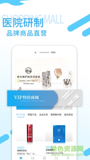 主選醫(yī)品護(hù)膚商城 v2.0.3 安卓版 0