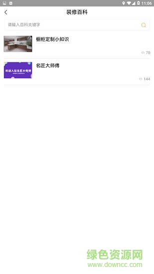 名匠大師傅 v1.0.0 安卓版 0