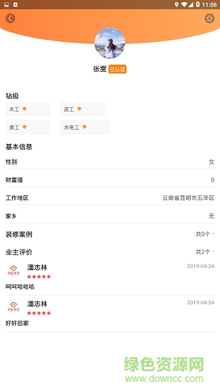 名匠大師傅app下載