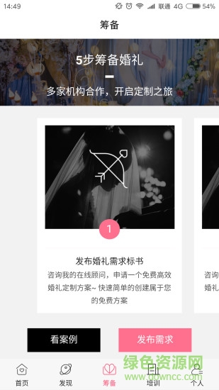 婚七 v2.2.7 安卓版 0