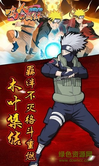 鳴人的羈絆變態(tài)版 v1.0.0 安卓版 1