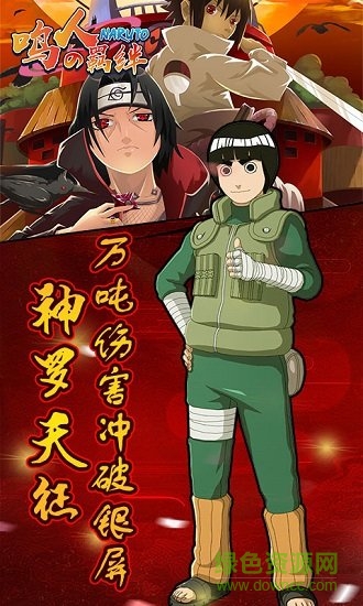 鳴人的羈絆變態(tài)版 v1.0.0 安卓版 0