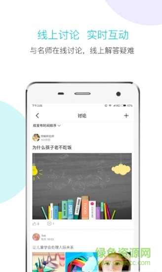 幼教研 v1.0.2 安卓版 0