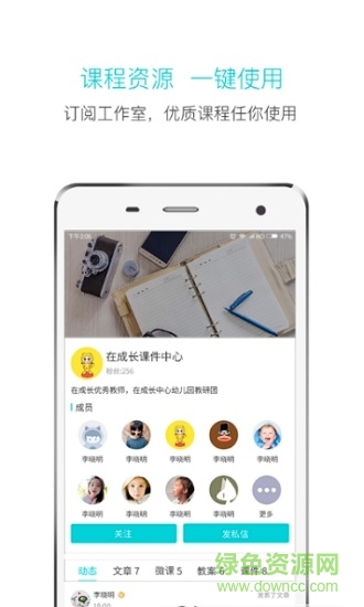 幼教研 v1.0.2 安卓版 1