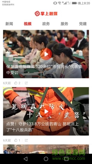 官渡融媒體 v1.3.4 最新版 0