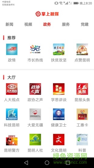 官渡融媒體 v1.3.4 最新版 1