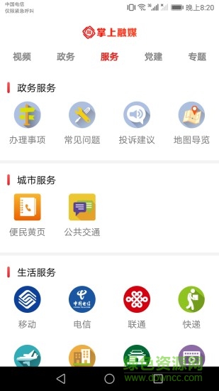 官渡融媒體 v1.3.4 最新版 2