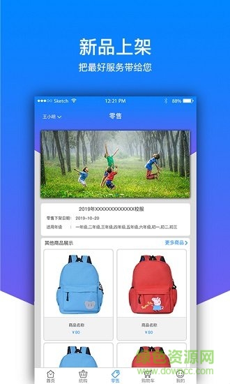 易購(gòu)校服 v3.2.1 安卓版 2