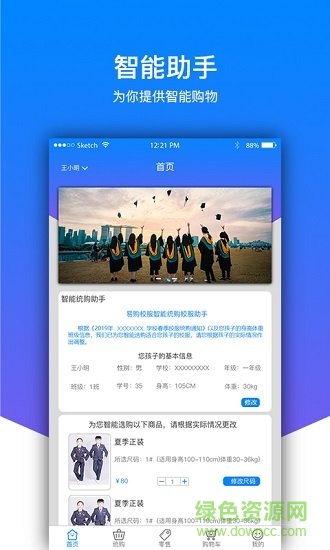 易購(gòu)校服 v3.2.1 安卓版 1