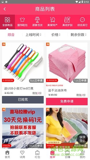 58試客網(wǎng) v1.0.0 安卓版 2