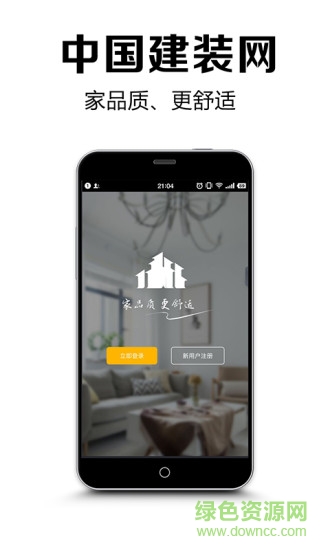 建裝網(wǎng)會員版 v1.7.1 安卓版 0