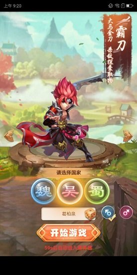 單擊三國 v1.2 安卓版 0