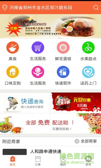 司科外賣 v00.00.0006 安卓版 1