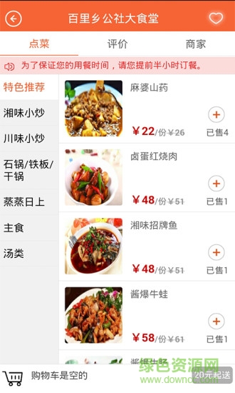 司科外賣手機版