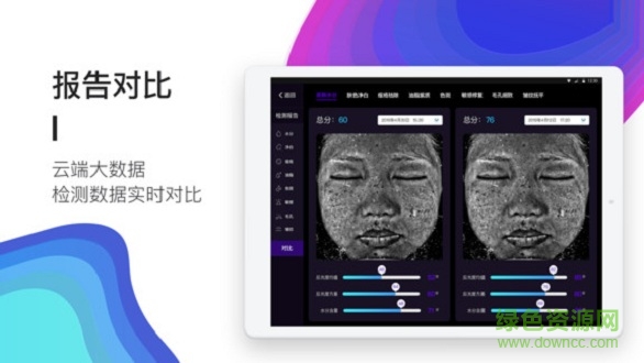 口袋智美(肌膚檢測(cè)) v1.2.4 安卓版 1