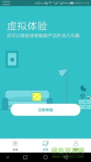 物聯(lián)中心 v1.1.1 安卓版 0