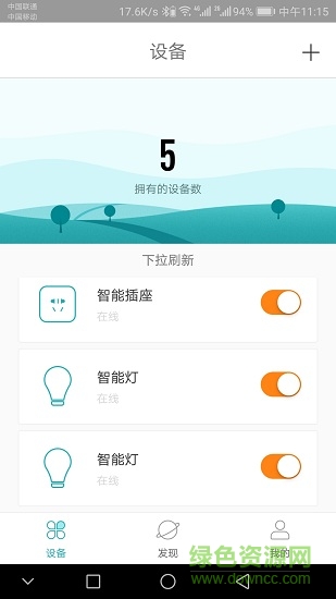 物聯(lián)中心app