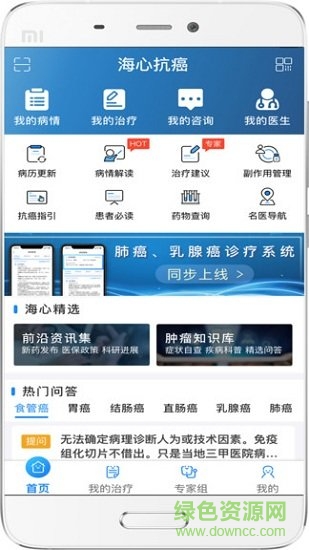 海心抗癌app下載