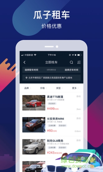 瓜子租車平臺 v7.2.0.0 安卓版 0
