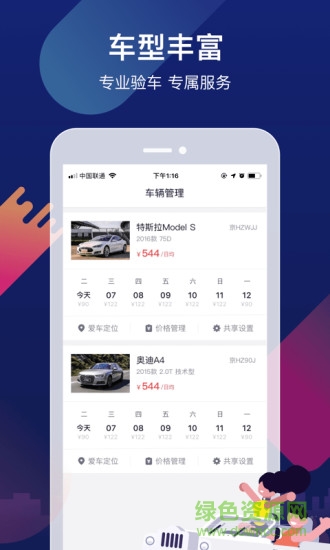瓜子租車平臺 v7.2.0.0 安卓版 2