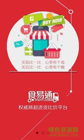 食易通 v2.2 安卓版 0