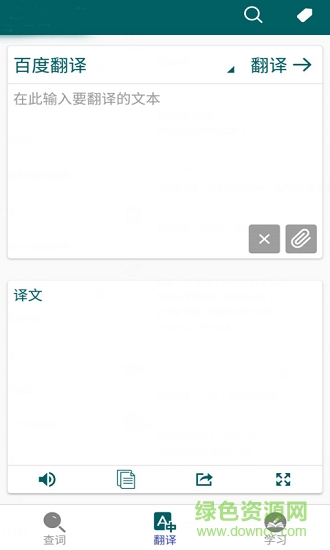 小藝全能翻譯 v2.5.2 安卓版 1