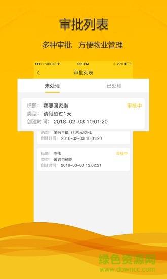 物城寶物業(yè) v2.2.5 安卓版 0