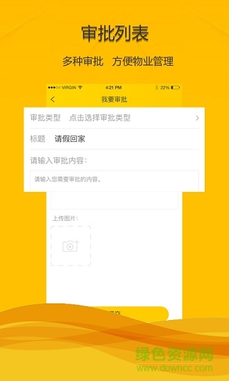 物城寶物業(yè)客戶端