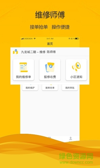 物城寶物業(yè) v2.2.5 安卓版 3