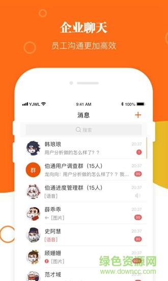 伯通工作 伯通工作app