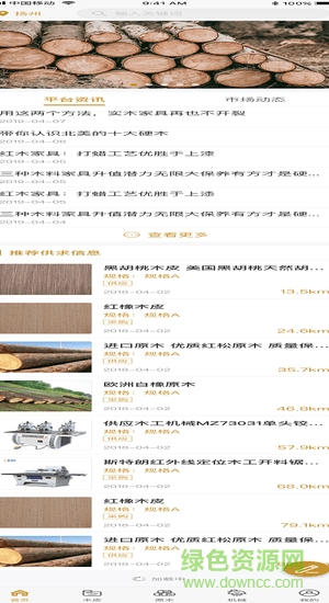 木皮寶(木業(yè)市場(chǎng)) v1.0.0 安卓版 0