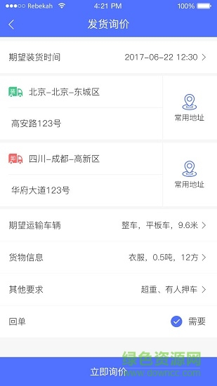 通運(yùn)卡車 v1.0.7 安卓版 0