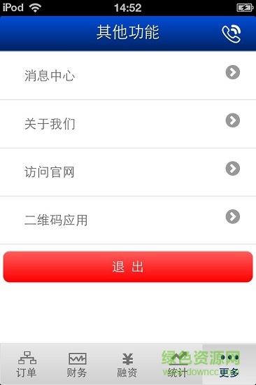 嘉易通 v1.0.5 安卓版 3